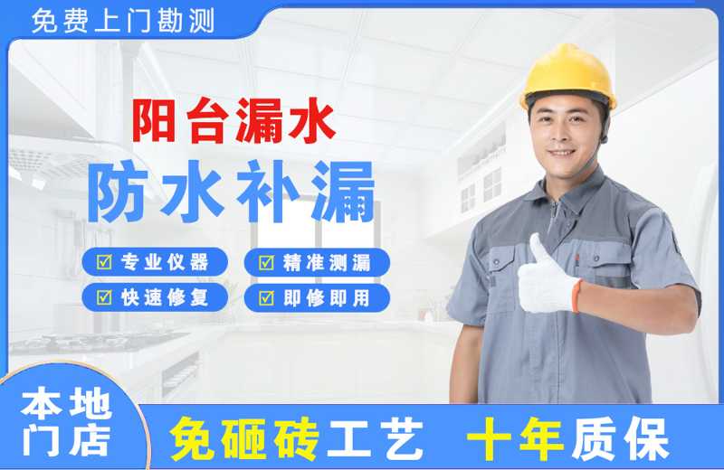 和顺阳台漏水维修